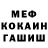 МЕФ кристаллы Jeryy Pol