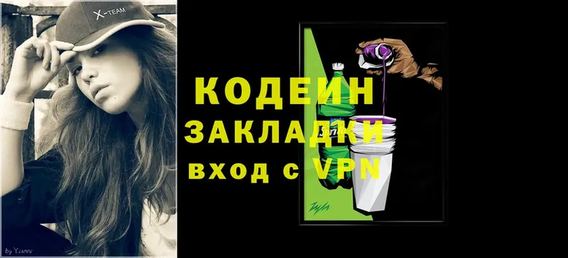 Codein Purple Drank  Нижние Серги 